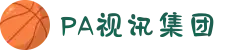 PA视讯(中国)集团官网 - PlayAce